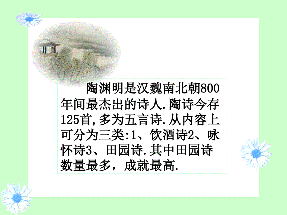 归园田居其一_第4页