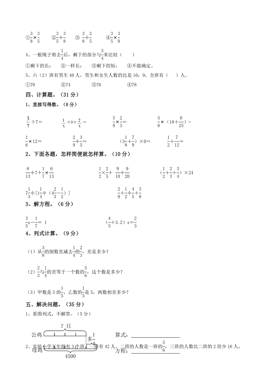 xx年新人教版六年级上册数学期中试卷(附答案)_第2页