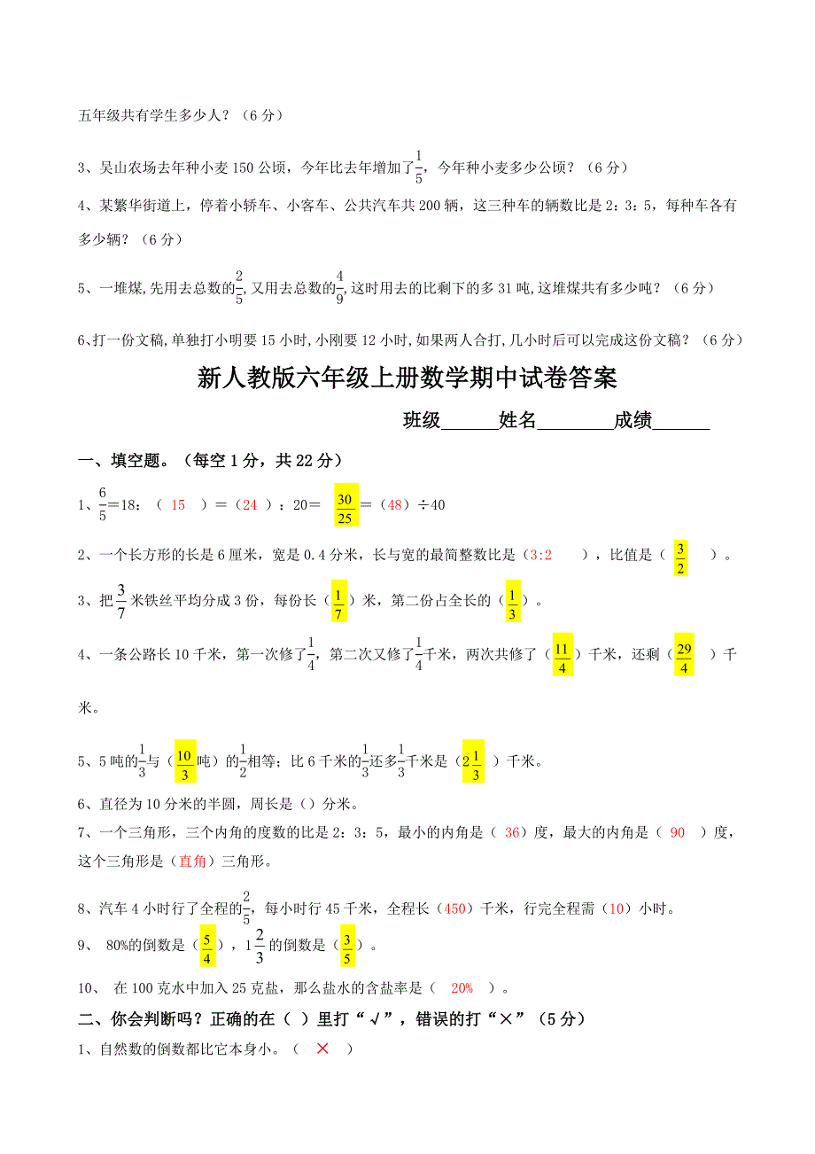 xx年新人教版六年级上册数学期中试卷(附答案)_第3页