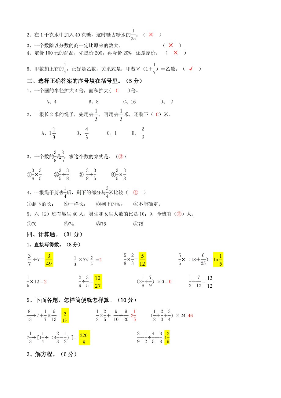 xx年新人教版六年级上册数学期中试卷(附答案)_第4页