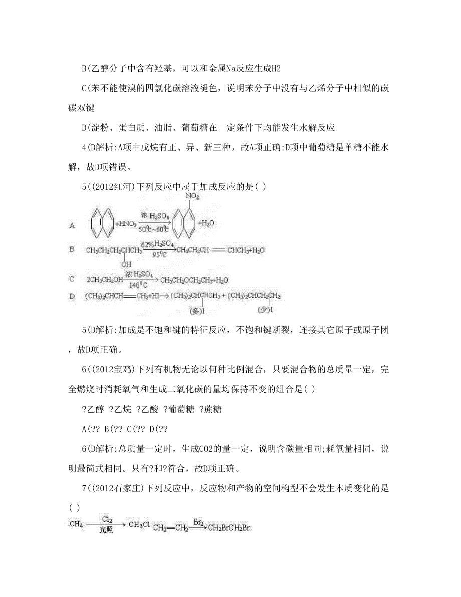 最新化学复习知识点深度剖析教案：专题九有机化合物人教版高考名师优秀教案_第5页