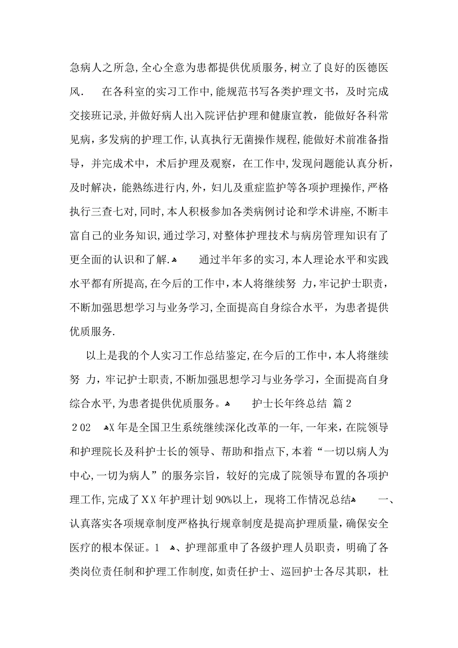 护士长年终总结3篇_第2页