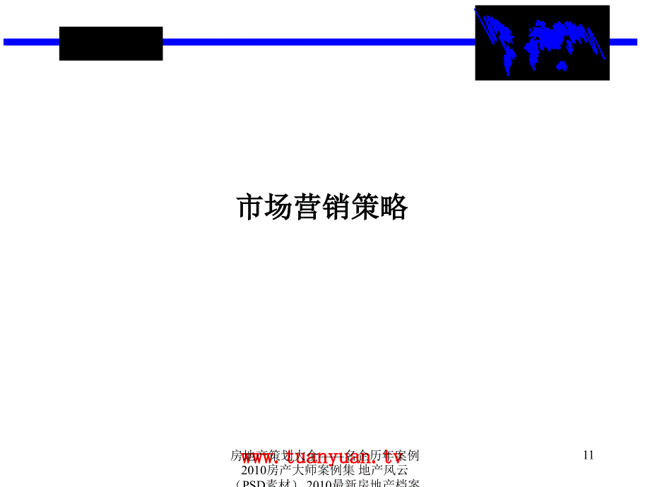 【住宅地产营销策划】南宁市某公司项目入市策略提案_第2页