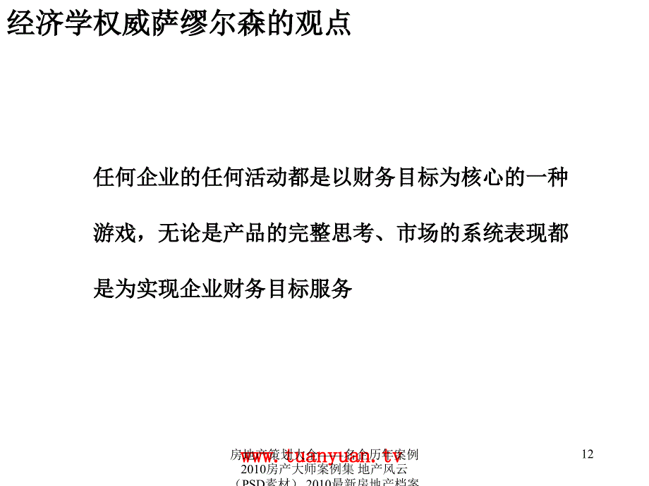 【住宅地产营销策划】南宁市某公司项目入市策略提案_第3页