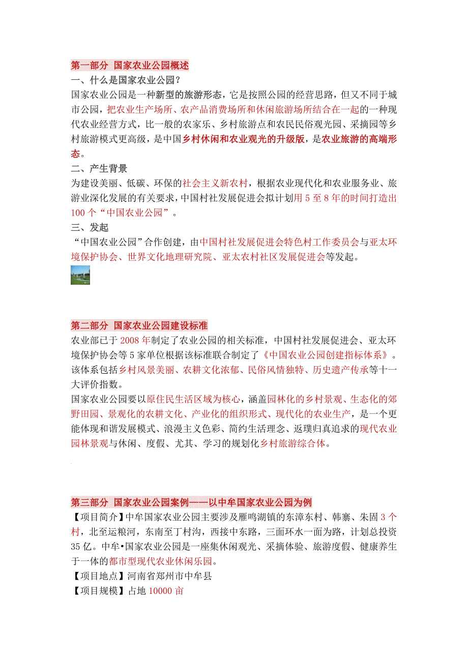 国家农业公园_第1页