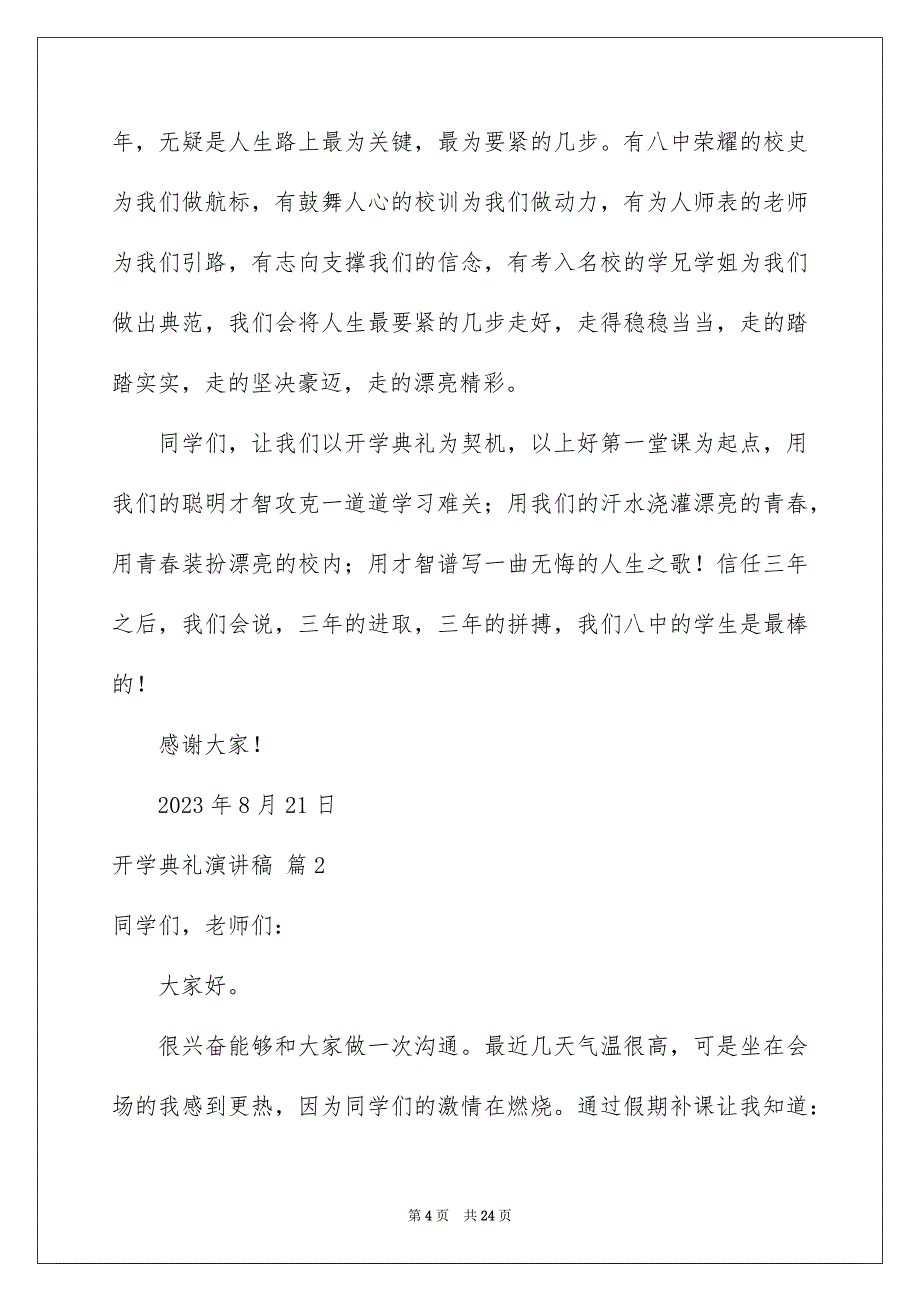 2023开学典礼演讲稿1527范文.docx_第4页