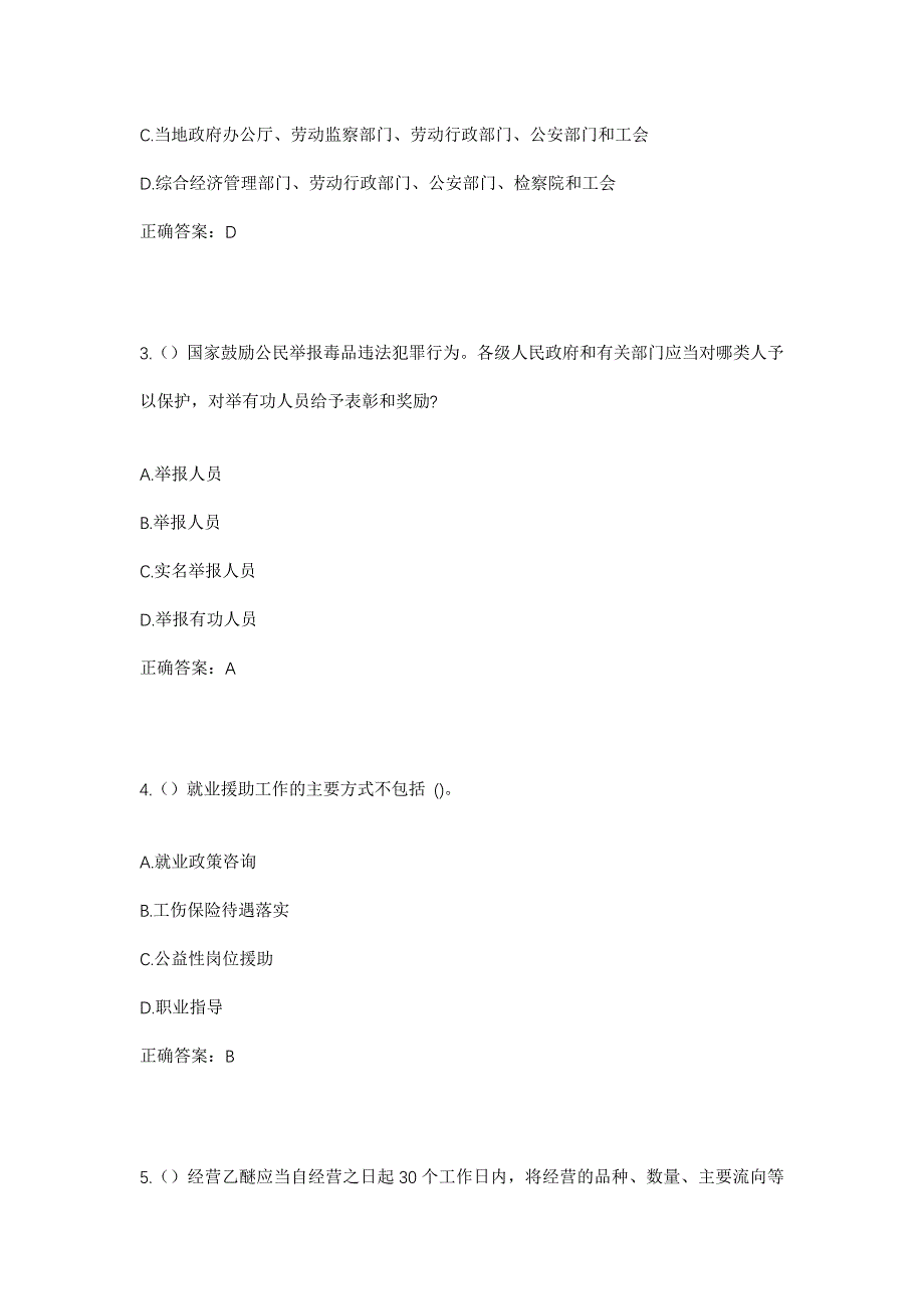 2023年山东省济宁市汶上县白石镇郭林村社区工作人员考试模拟题含答案_第2页