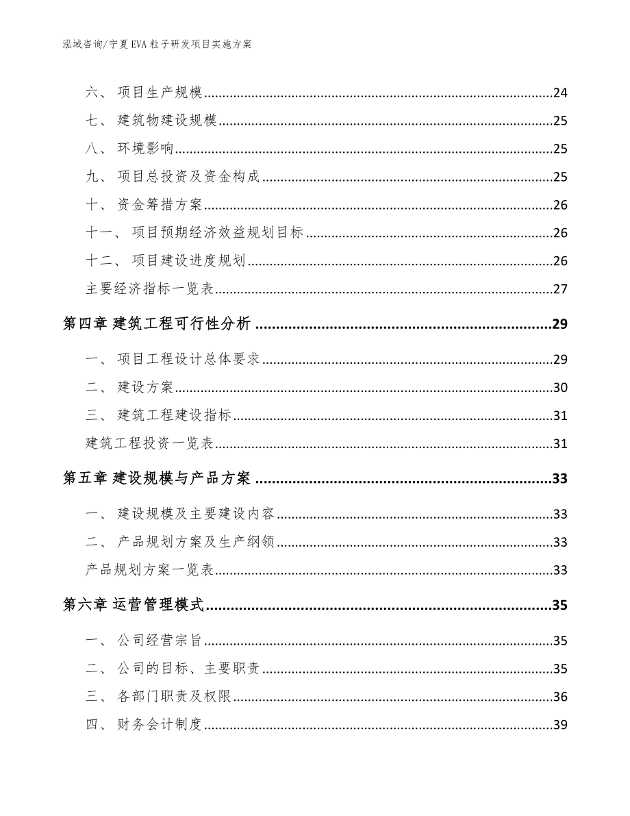 宁夏EVA粒子研发项目实施方案【模板参考】_第3页