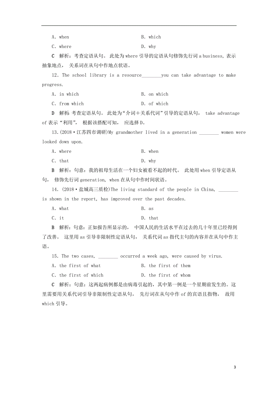 （江苏版）2019届高考英语一轮复习 第二部分 语法专项突破 第七讲 定语从句随堂巩固 牛津译林版_第3页