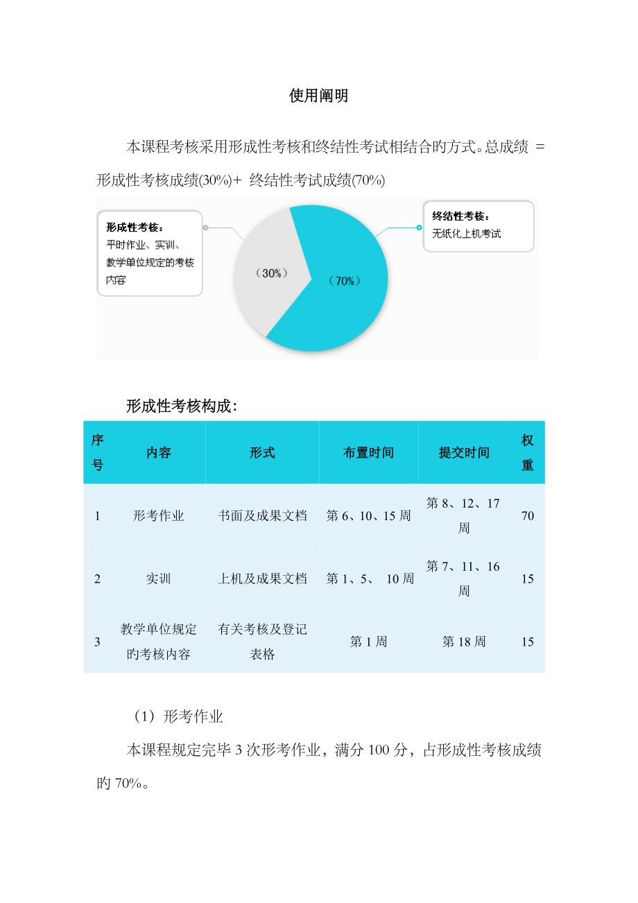 2023年计算机应用基础形成性考核册答案修改过_第2页