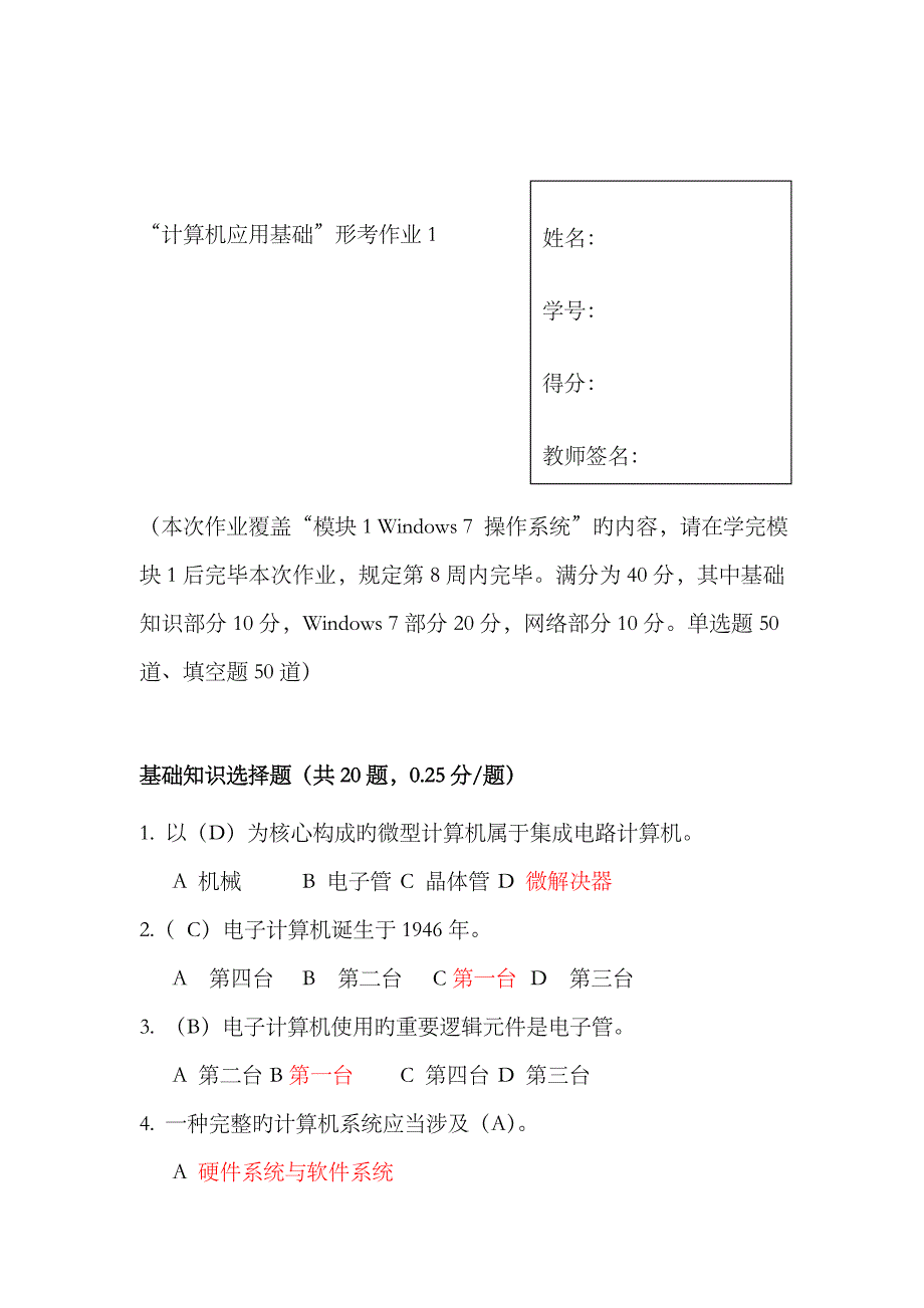 2023年计算机应用基础形成性考核册答案修改过_第4页