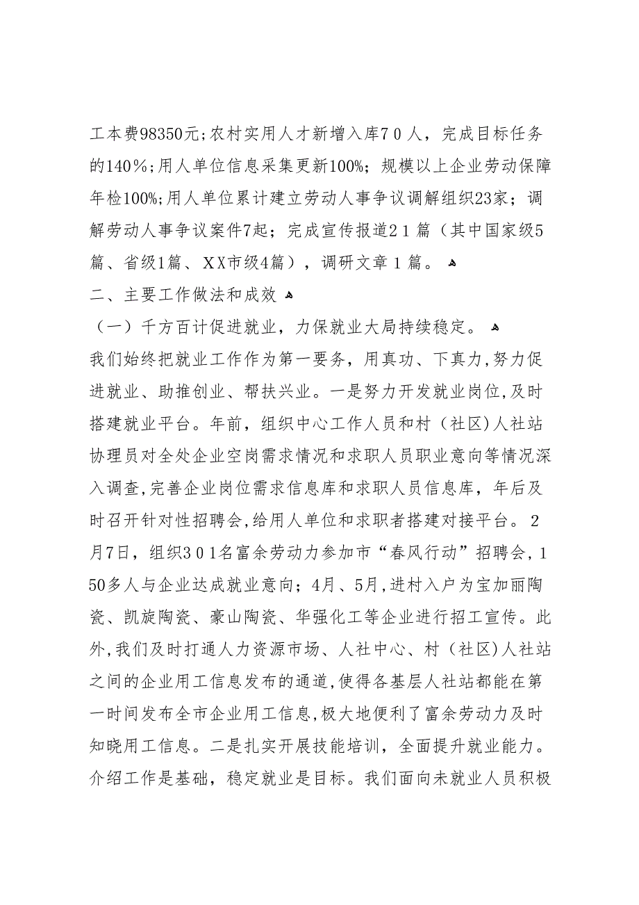 人力资源和社会保障上半年工作总结_第2页