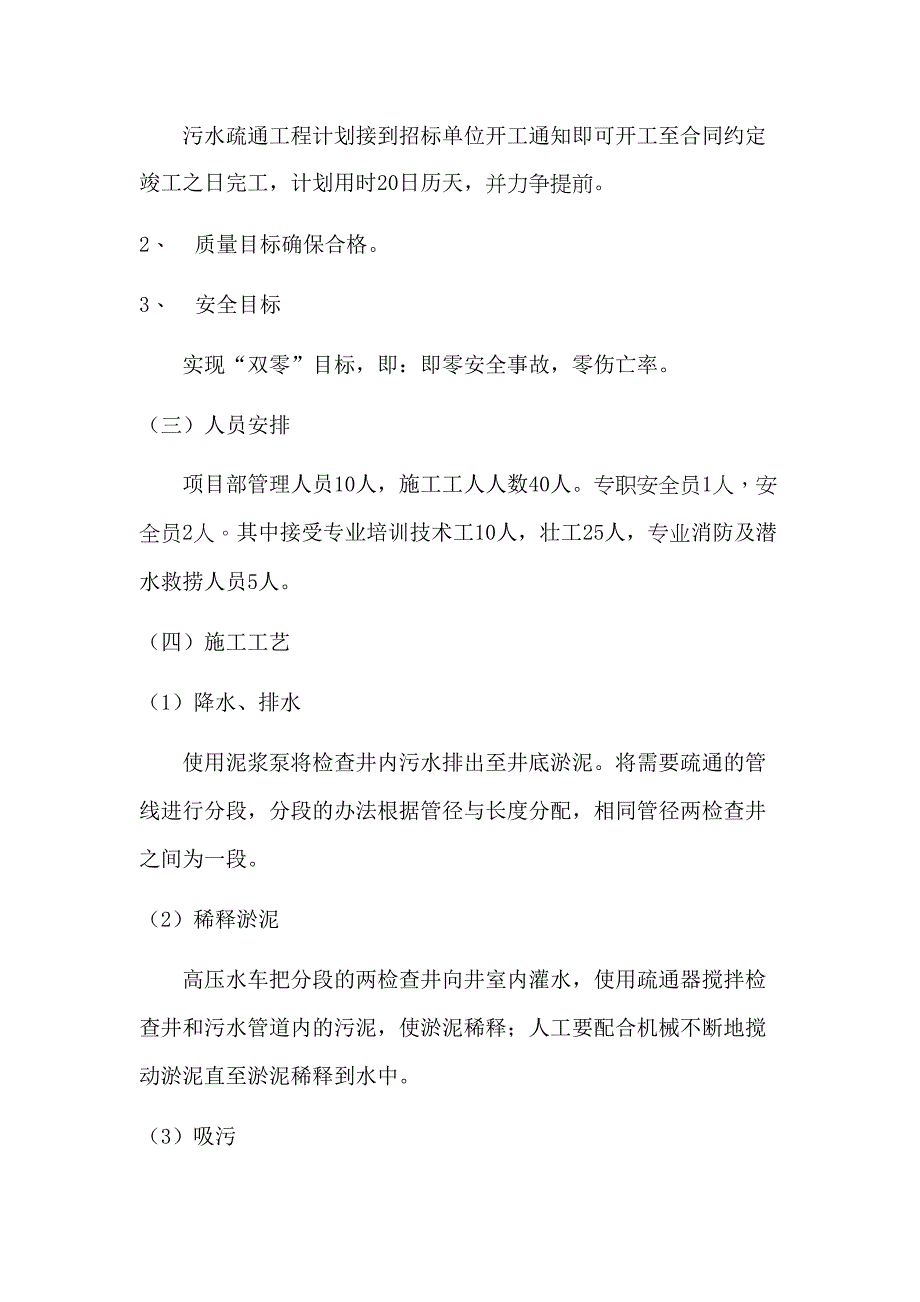 污水管道清淤方案资料(DOC 11页)_第3页