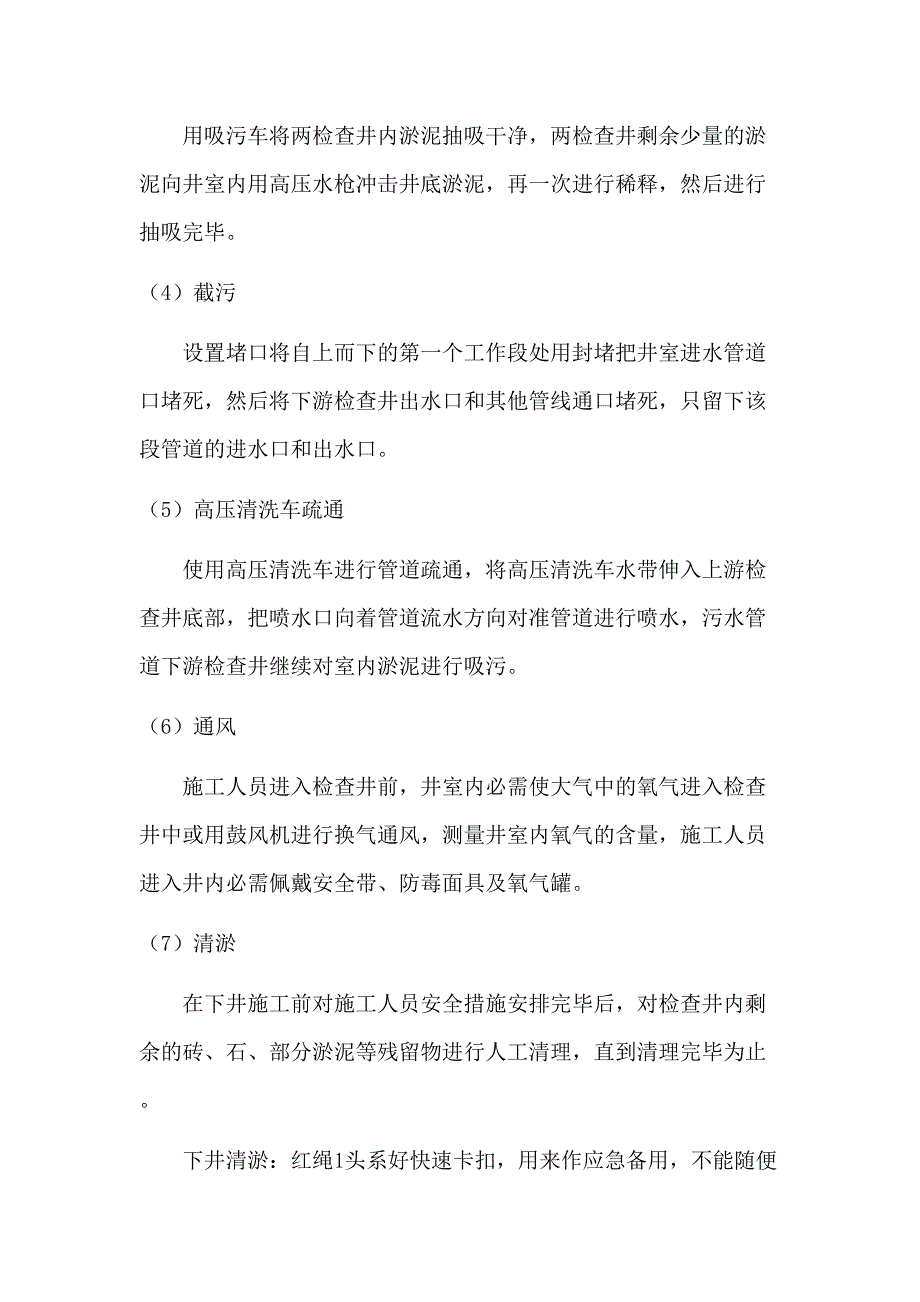 污水管道清淤方案资料(DOC 11页)_第4页