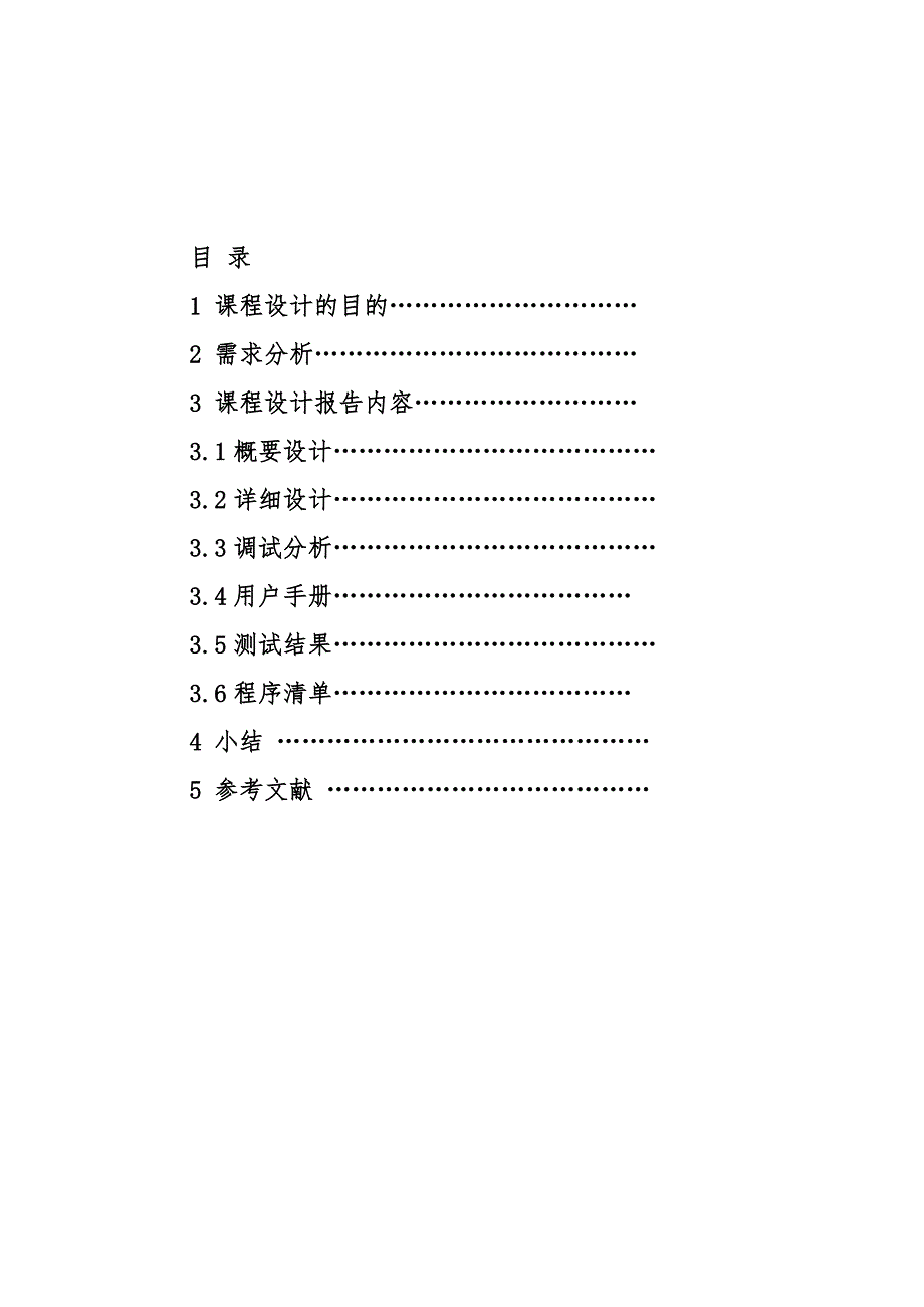 数据结构课程设计家族关系_第2页