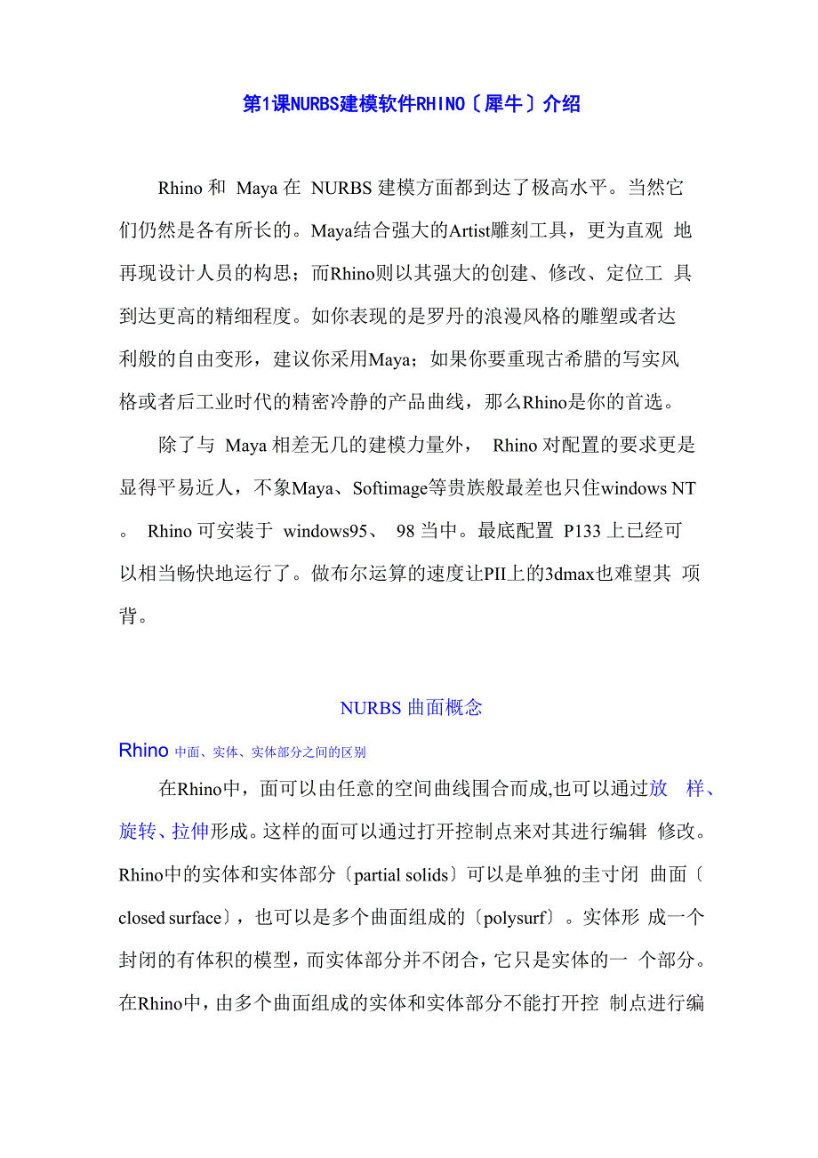 RHINO介绍性教程_第1页