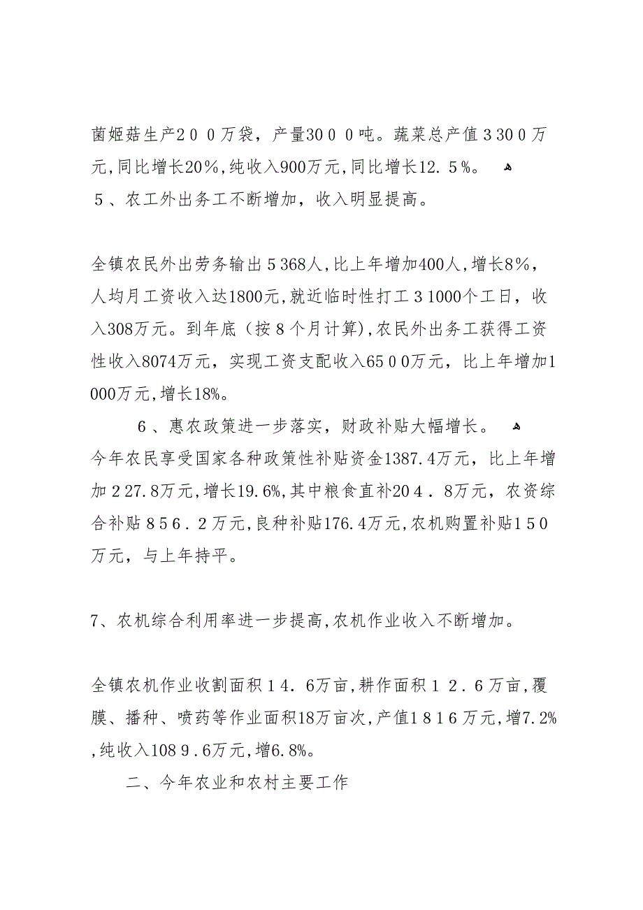 农业和农村工作总结_第3页