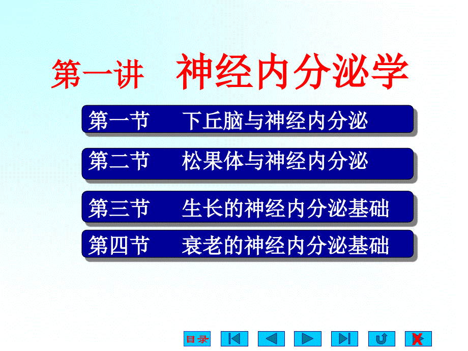 基础医学神经内分泌学_第2页