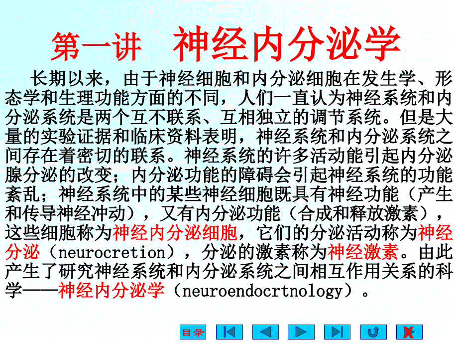 基础医学神经内分泌学_第3页