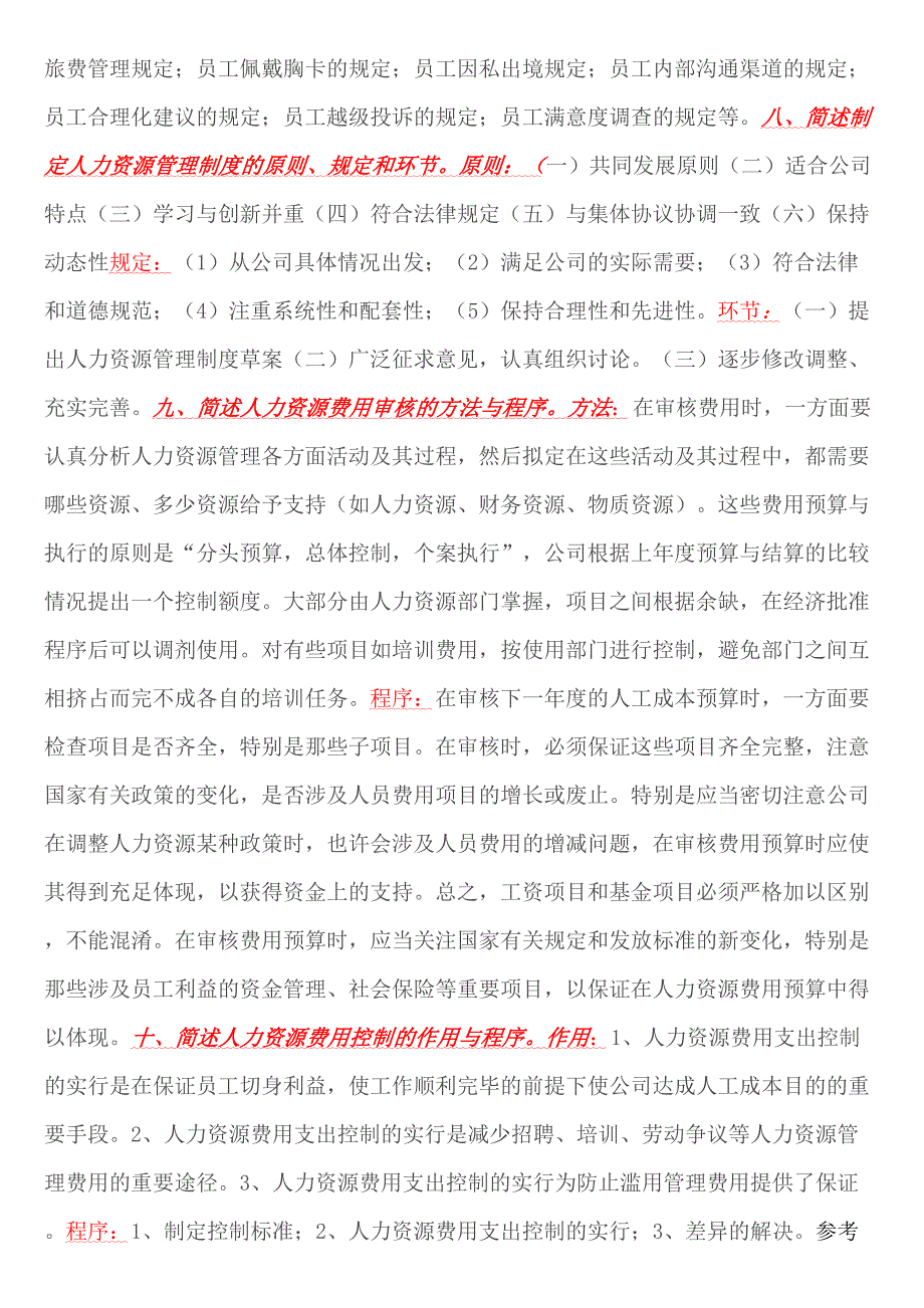 2023年企业人力资源管理师三级课后习题答案.doc_第4页