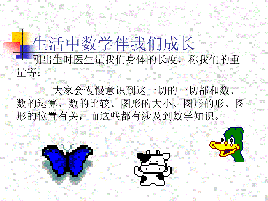 走进数学的世界-走进数学的殿堂_第3页