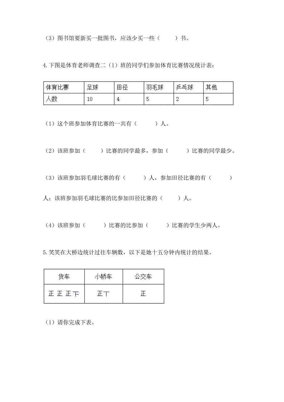 冀教版二年级上册数学第六单元-象形统计图和统计表-测试卷(全优)word版.docx_第5页