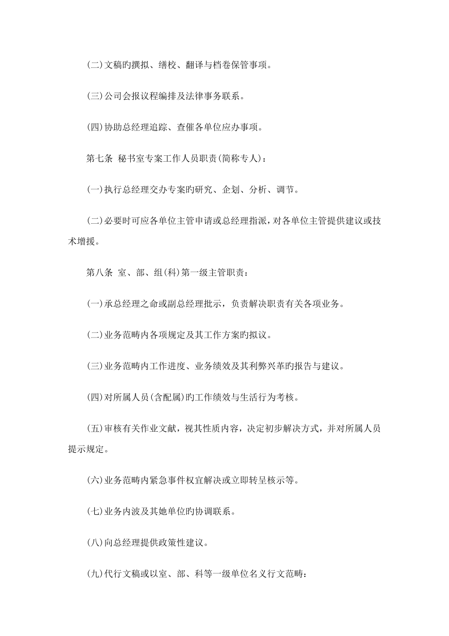 现代企业人事管理的程序与新版制度_第2页