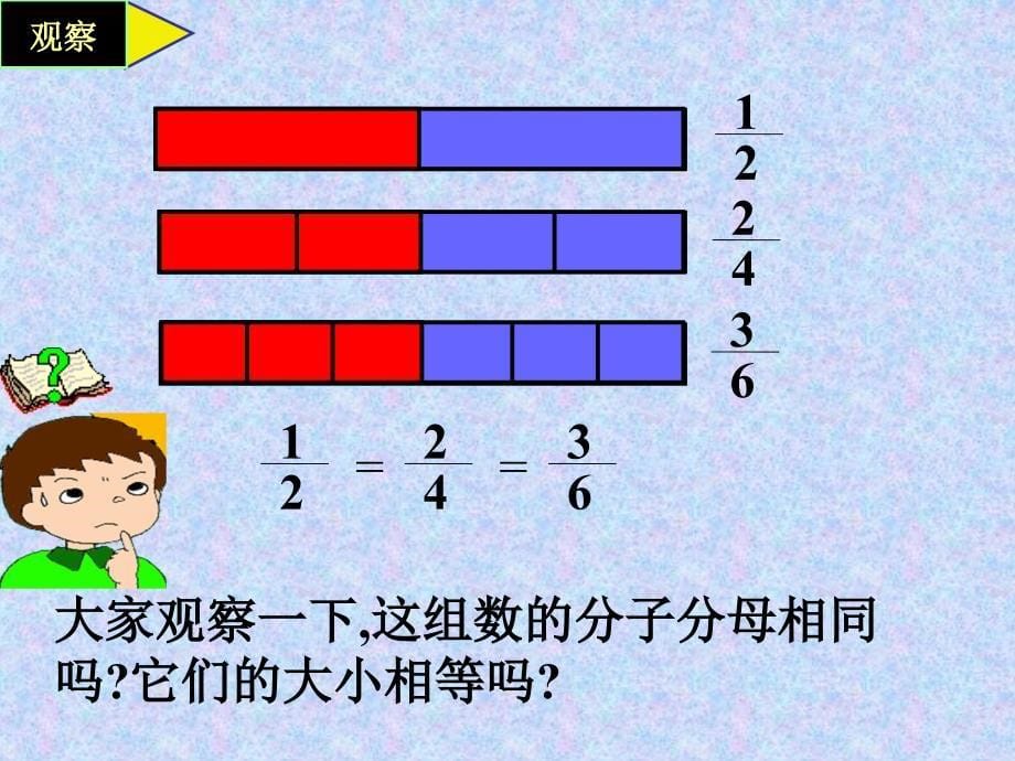 分数的基本性质 (4)_第5页