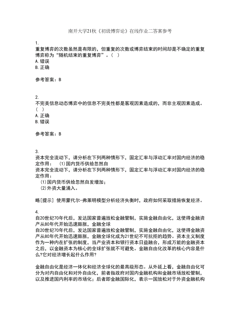 南开大学21秋《初级博弈论》在线作业二答案参考15_第1页