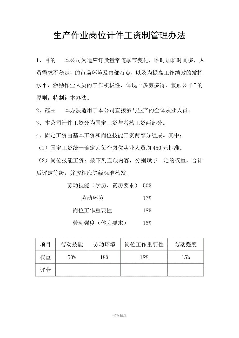 推荐-生产作业岗位计件工资制管理办法_第1页