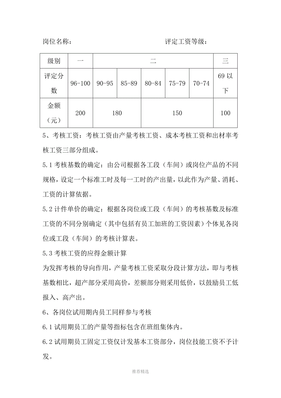 推荐-生产作业岗位计件工资制管理办法_第2页