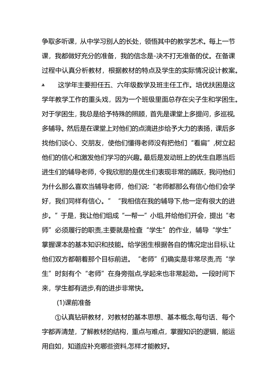 教师个人工作总结三篇_第4页