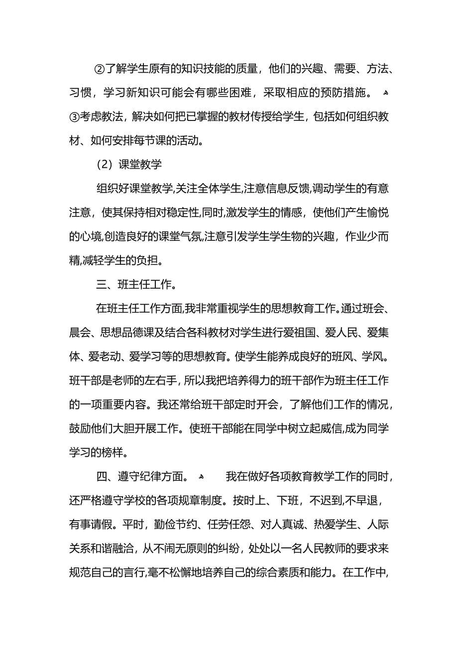 教师个人工作总结三篇_第5页