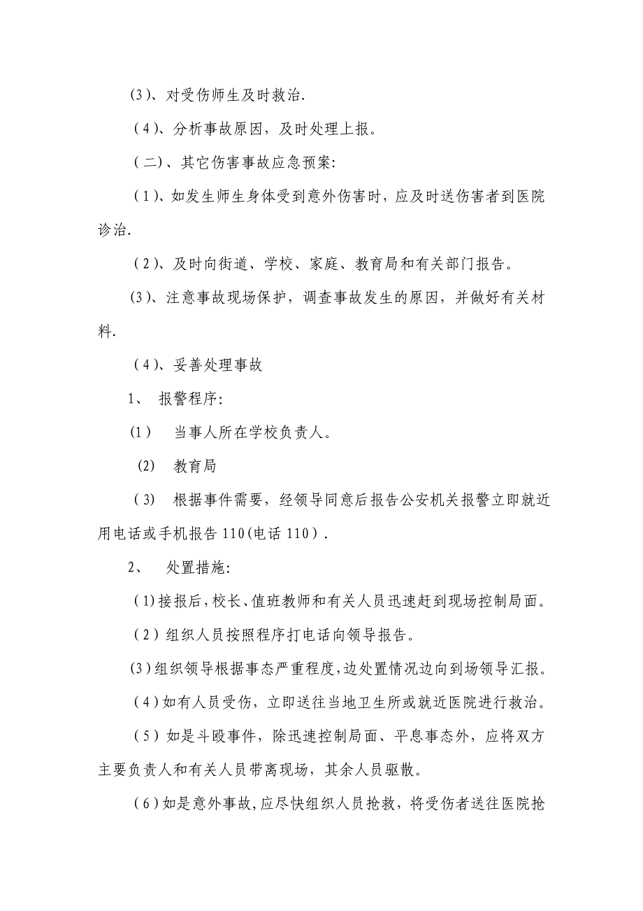 学校门卫工作安全应急预案_第2页