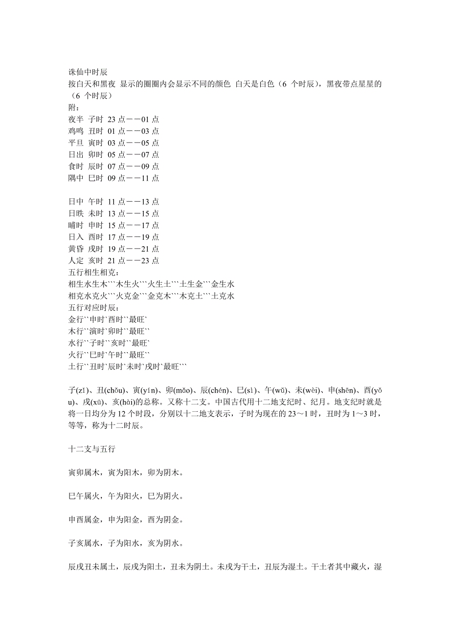 五行对应时辰.doc_第2页