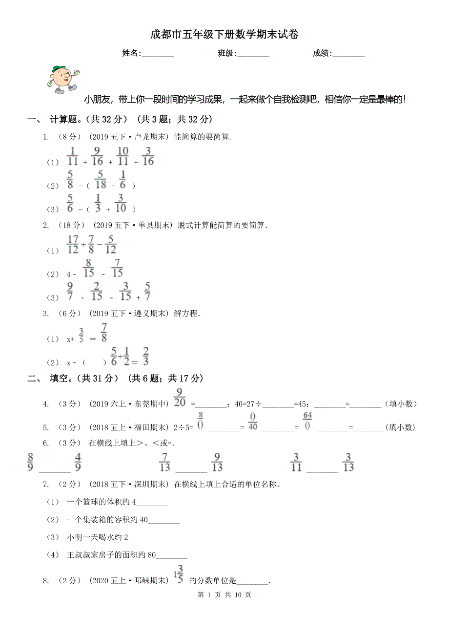 成都市五年级下册数学期末试卷（模拟）_第1页