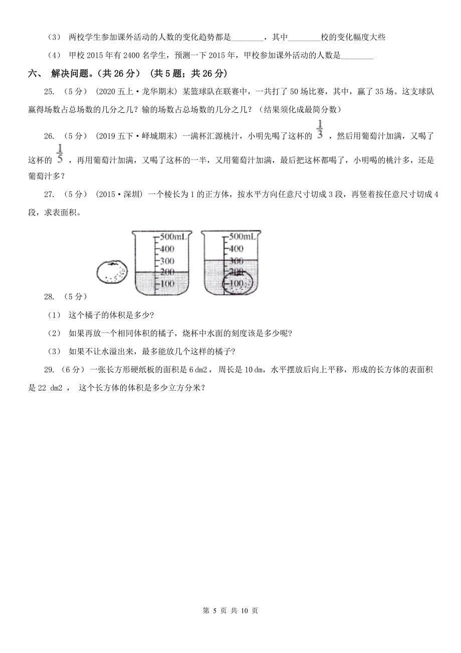 成都市五年级下册数学期末试卷（模拟）_第5页