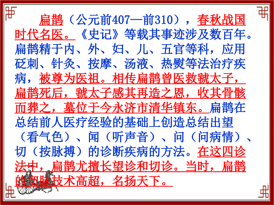 《扁鹊治病》教学课件_第3页