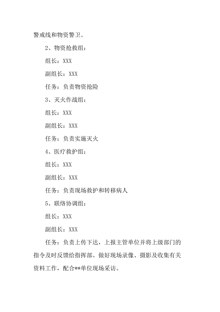 康复医院2023年医院消防演练应急专项预案 （6份）_第2页