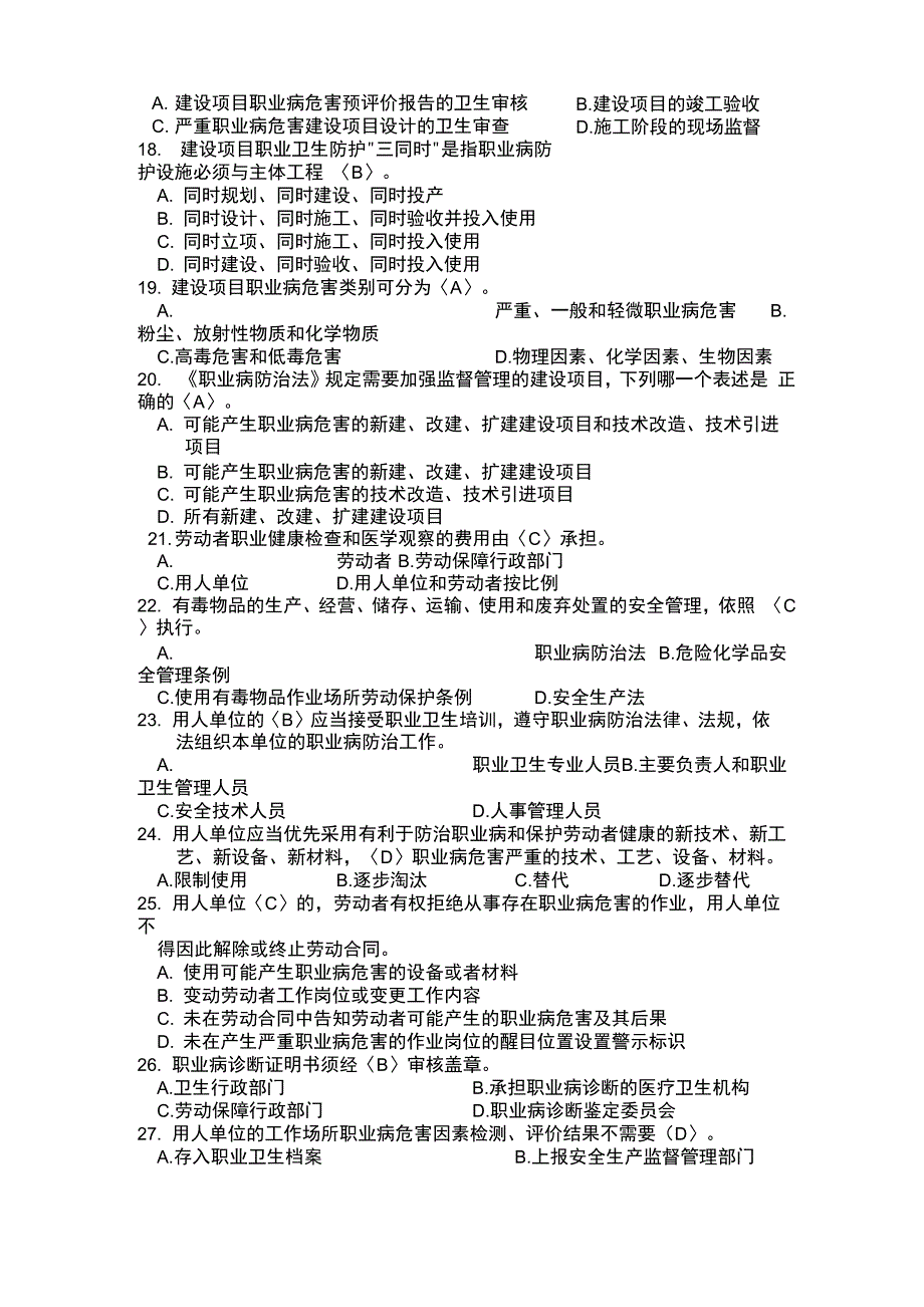 职业、放射卫生试题知识交流_第4页