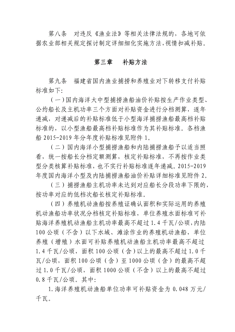 福建省国内渔业成品油价格补贴专项资金_第3页