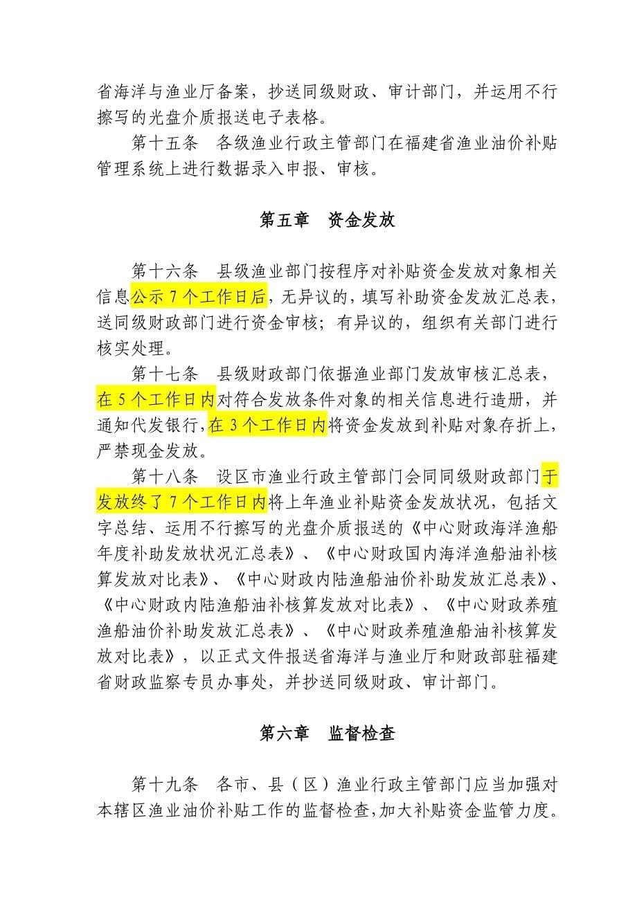 福建省国内渔业成品油价格补贴专项资金_第5页