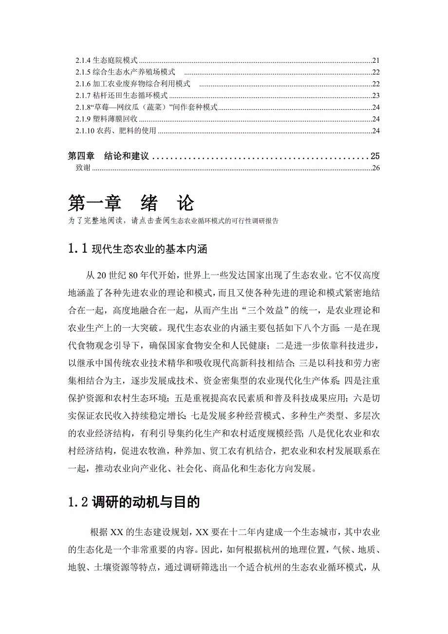 生态农业循环模式的可行性调研报告.doc_第3页