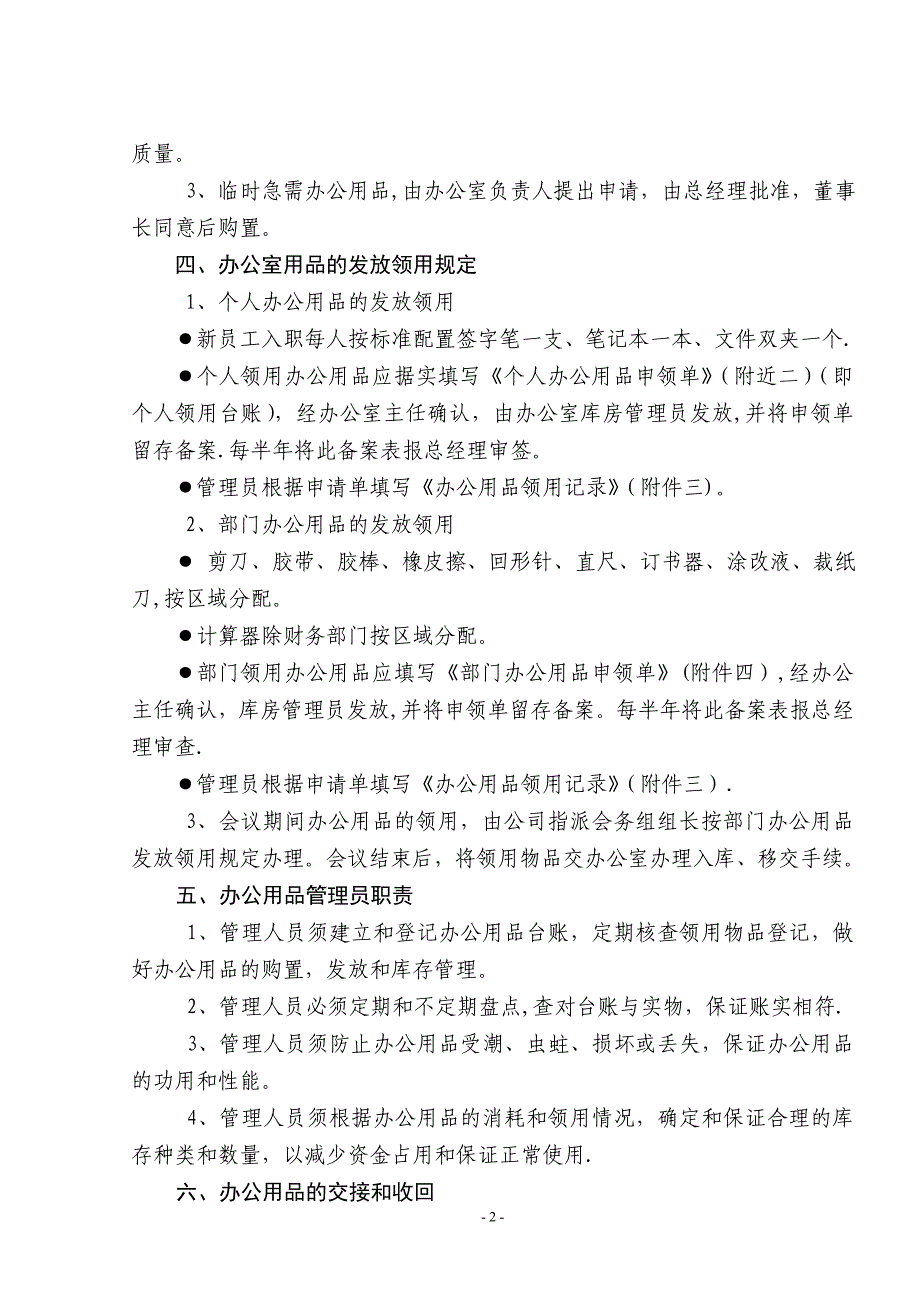 办公用品管理制度与表格(简易版全套)_第2页