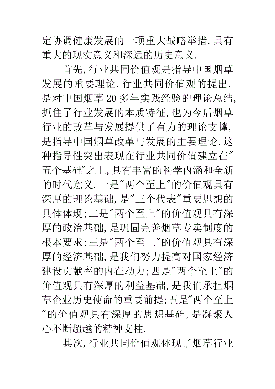 两个利益至上价值观大讨论活动心得体会.docx_第2页