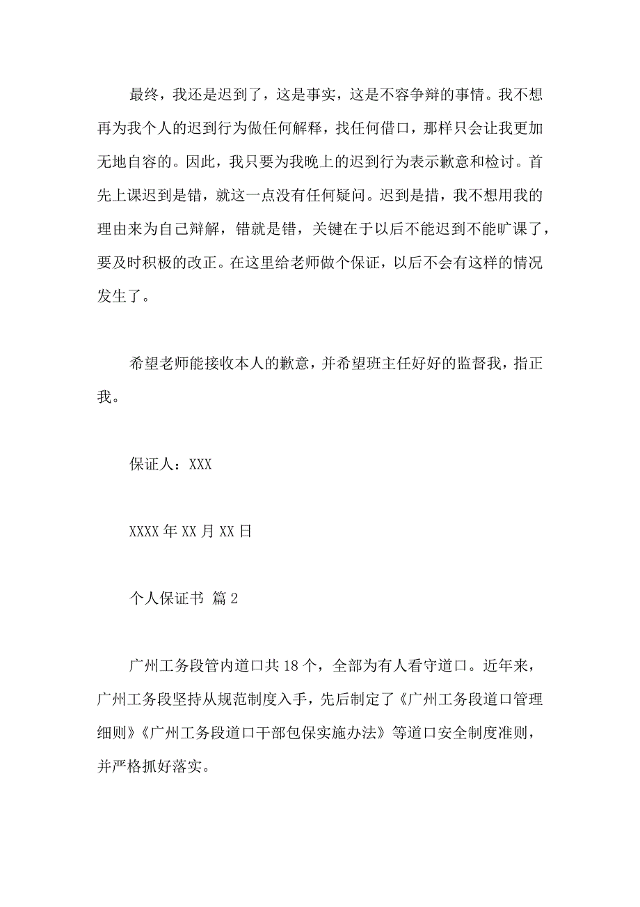 关于个人保证书范文合集六篇_第2页