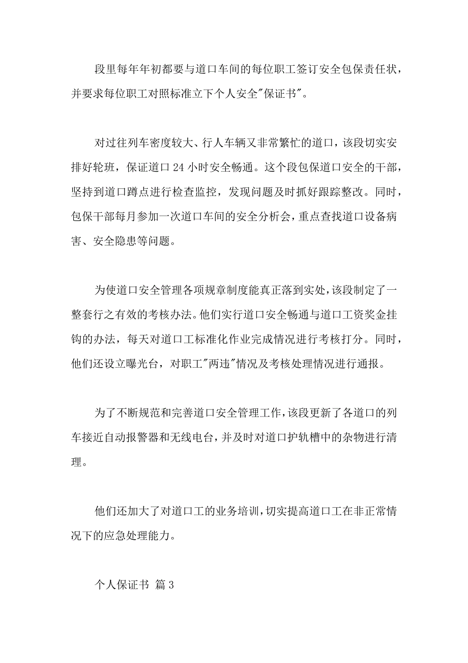 关于个人保证书范文合集六篇_第3页