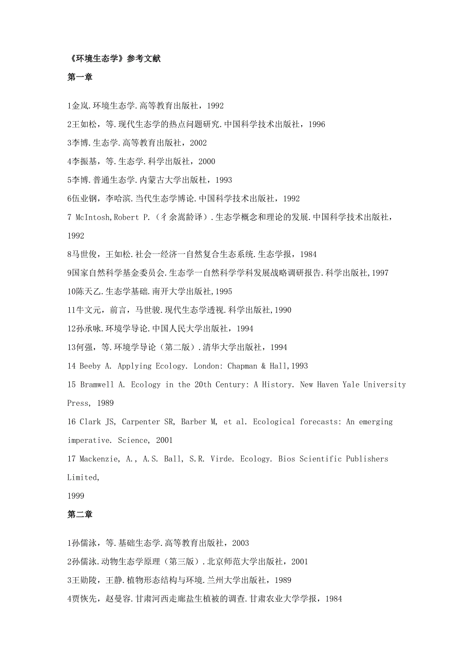 环境生态学参考文献_第1页