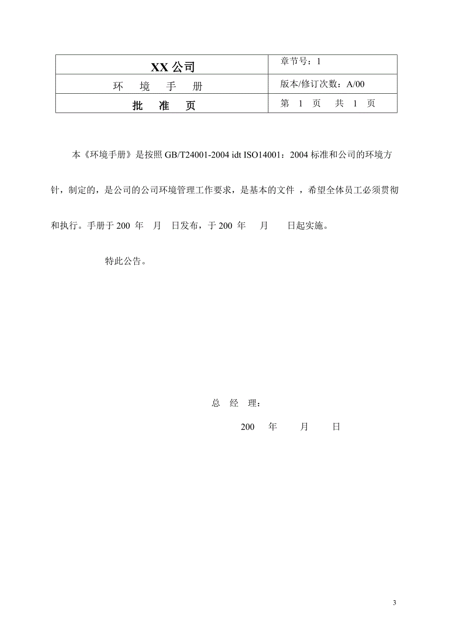 中小企业环境质量手册_第4页