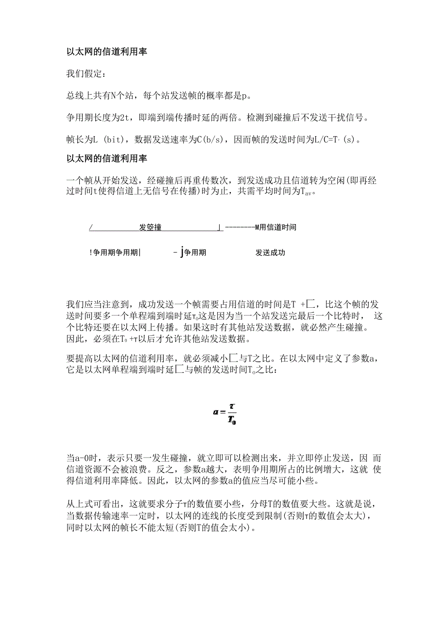 以太网的信道利用率_第1页